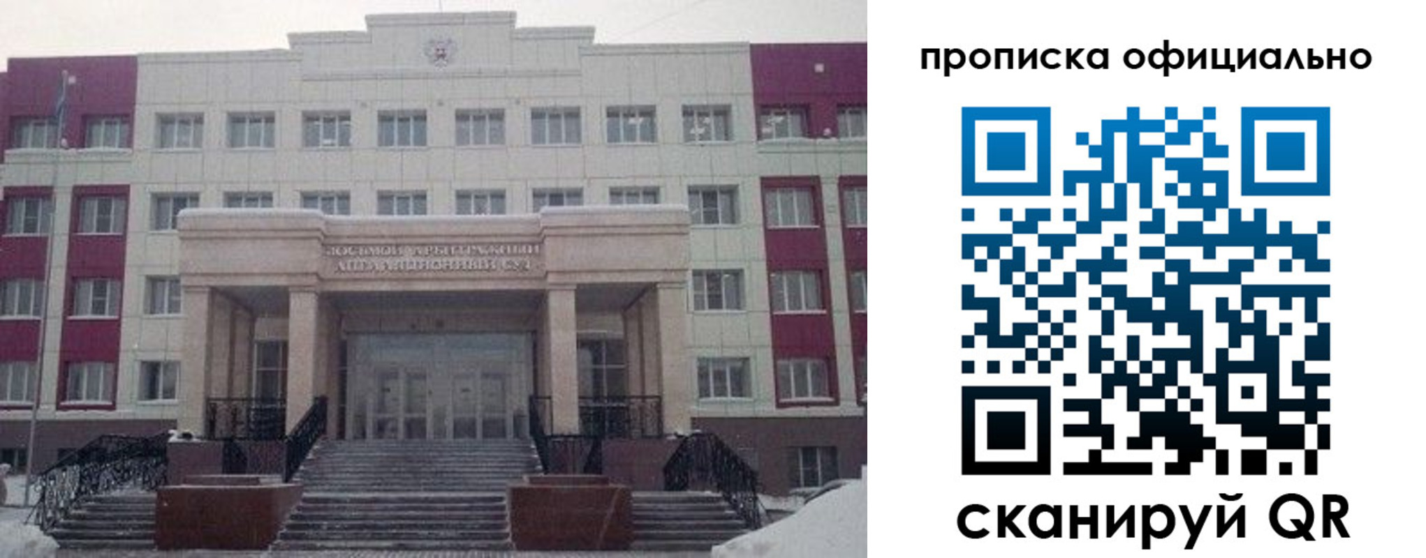 временная регистрация для школы в Байкальске