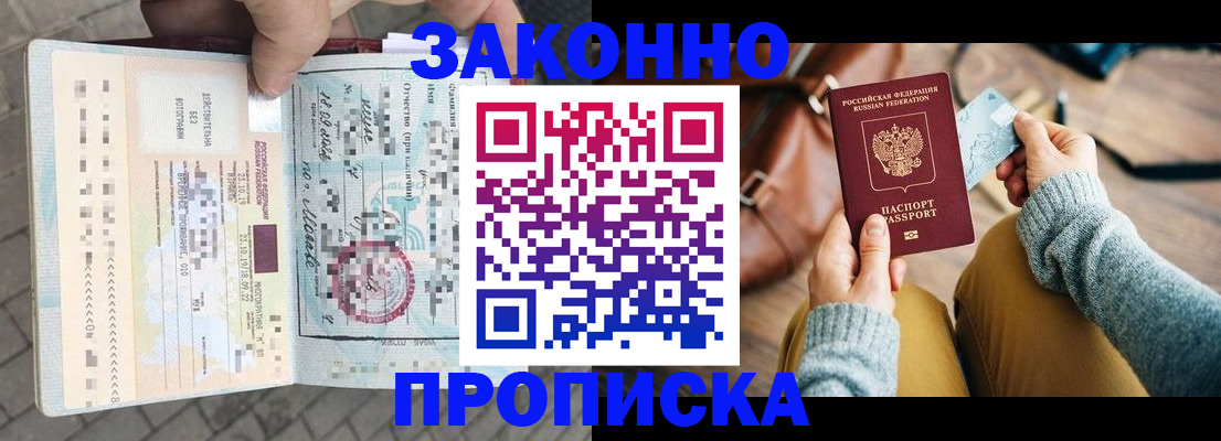 регистрация для школы в Байкальске