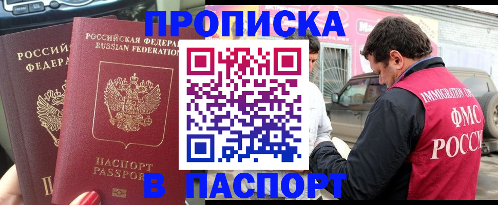 прописка для кредита в Байкальске