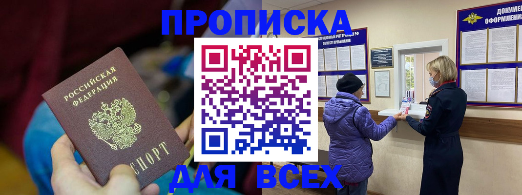 прописка паспорт в Байкальске