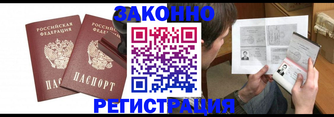 временная регистрация собственник в Байкальске