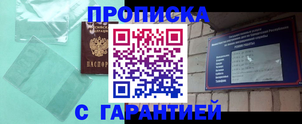 прописка для школы в Байкальске